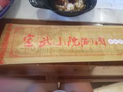 -宣武小院涮肉(前门店)