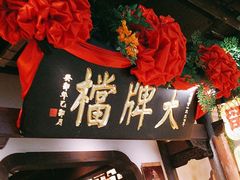 -南京大牌档(中关村领展广场店)