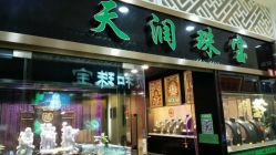 android_upload_pic-天润珠宝(北京国际珠宝交易中心店)