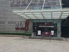 门面-东方明珠老上海8号餐厅