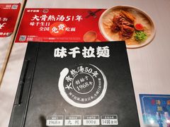 -味千拉面(星摩尔购物中心店)