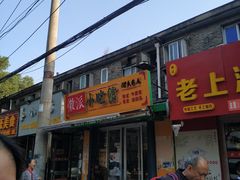 -小竖点徽派卷面皮(洪都店)