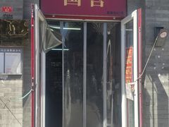 -赵府街副食店
