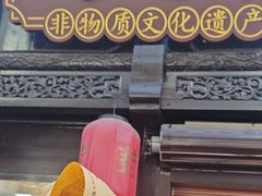 -赵天禄(葑门横街店)