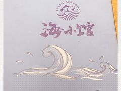 -海小馆海鲜餐厅(茂业百货店)