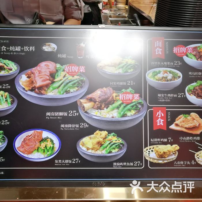 闽南猪脚饭菜单图片