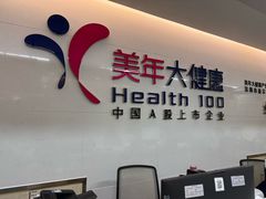 -美年大健康体检中心(红岭分院)