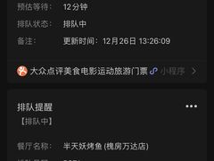 -半天妖烤鱼(槐房万达店)