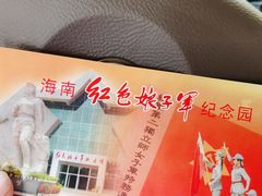 -红色娘子军纪念园