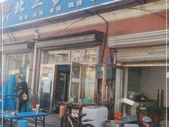 门面-北三沙家烧麦(北头道街店)