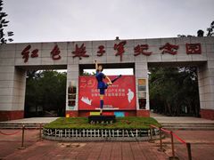 -红色娘子军纪念园