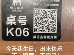 -快乐小羊·内蒙牛羊肉火锅(流花中心店)