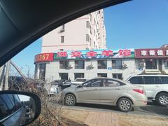 -满宴全羊馆(泉水店)