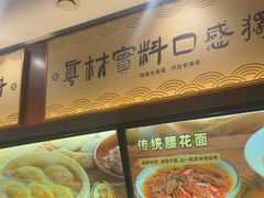 -老淮城·长鱼面(河下古镇店)