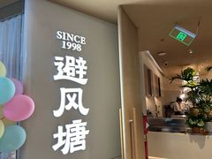 -避风塘·老港味餐厅(虹口龙之梦店)