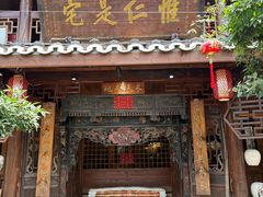-青城甲(青城山店)