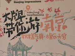 -南京大牌档(崇文门国瑞店)