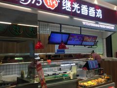 门面-1973继光香香鸡(大东方百货店)