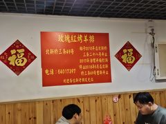 大堂-玫瑰红烤羊排(北新桥三条店)