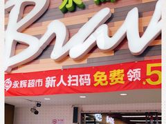 -永辉超市(长江国际店)