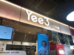 -Yee3·三号椰·椰子炒冰(上海中山公园龙之梦店)
