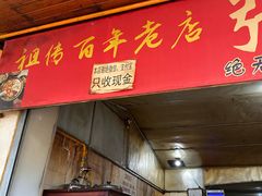 -张醪糟