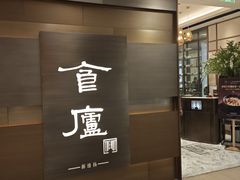 -食廬(浦东嘉里城店)