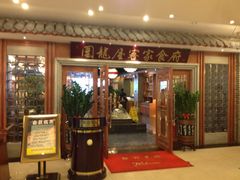 门面-围龙屋客家食府(福田店)