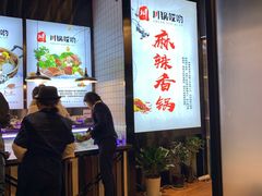 门面-川锅哎哟·麻辣香锅(国大城市广场店)
