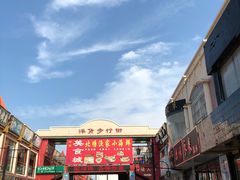 -天津洋货市场