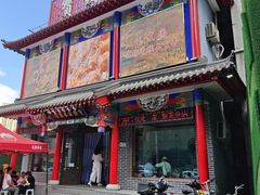 -宝发园名菜馆