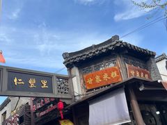 -樊记火烧店(甘泉路店)