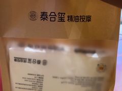 -泰合玺·精油按摩(河西龙湖天街店)