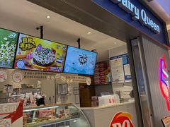 -DQ·蛋糕·冰淇淋(绿宝店)
