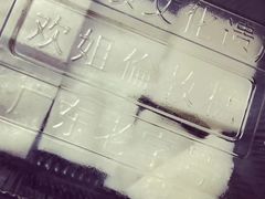 -欢姐伦教糕(北海大道北店)