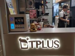 -TPLUS茶家(淮海店)