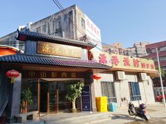 门面-源港渔村-中山脆肉鲩(博罗店)