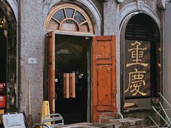 -山城巷传统风貌区