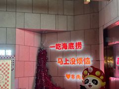 -海底捞火锅(丰尚国际广场店)
