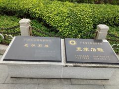 -越秀公园(地铁站)
