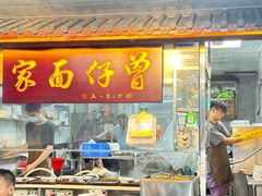 -曾仔竹升面
