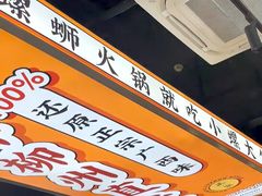 -小螺大作·螺蛳粉火锅(林和西店)