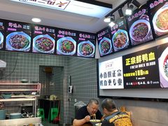 -冉二姐泡椒鸭血面(天陈路店)