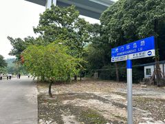 -威远炮台