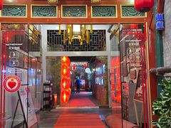 -花家怡园(四合院总店)