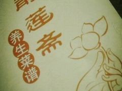-静莲斋素食(慈云寺店)