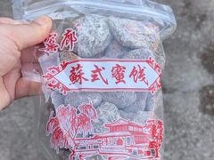 -苏州市吴中区光福窑上花果蜜饯厂