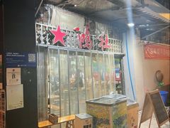 -星鸿社重庆老火锅