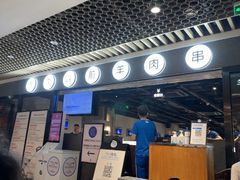 -很久以前羊肉串(南京路第一百货店)