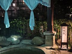 -余姚阳明温泉山庄